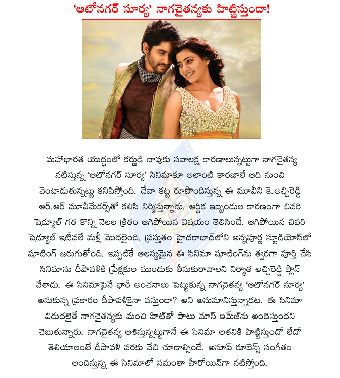 nagachaitanya autonagar surya,autonagar surya release date,deva katta autonagar surya,deva katta new film,nagachaitanya samantha film,  nagachaitanya autonagar surya, autonagar surya release date, deva katta autonagar surya, deva katta new film, nagachaitanya samantha film, 